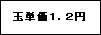 �e�L�X�g �{�b�N�X: �ʒP���P�D�Q�~
